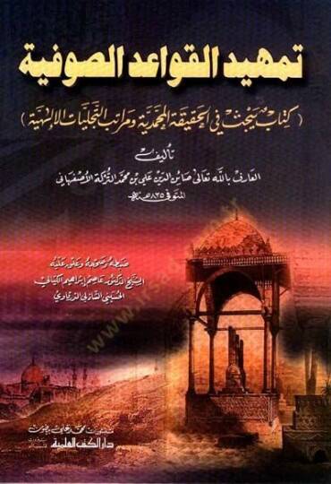 Temhidül-Kavaidis-Sufiyye Kitabun Bahs fil-Hakikatil-Muhammediyye ve Meratibit-Tecelliyyatil-İlahiyye - تمهيد القواعد الصوفية
