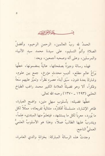 Temrinüt-Tullab fi Sadetil-İrab - تمرين الطلاب في صناعة الإعراب - 2
