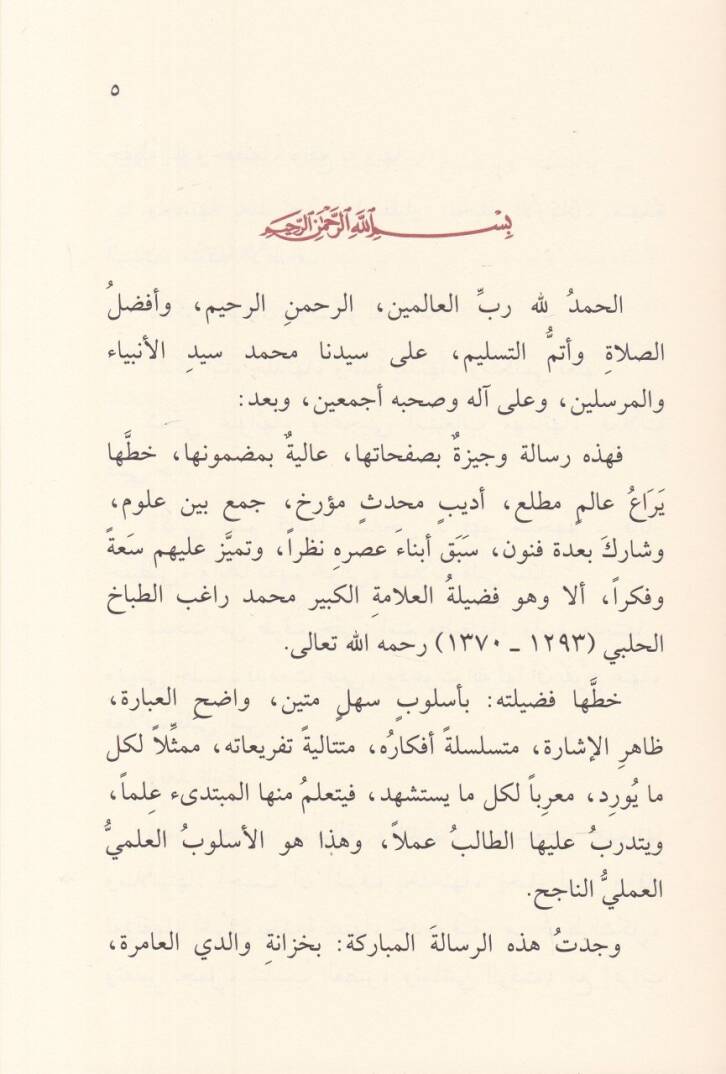 Temrinüt-Tullab fi Sadetil-İrab - تمرين الطلاب في صناعة الإعراب - 2