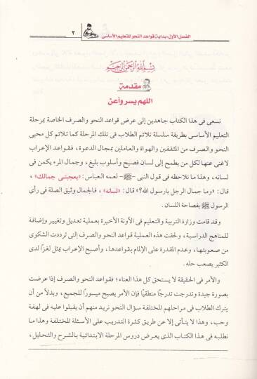 Temrinüt-Tullab  İla Kavaidil-İrab El-Merhaletül-İbtidaiyye - تمرين الطلاب إلى قواعد الإعراب المرحلة الإبتدائية - 2