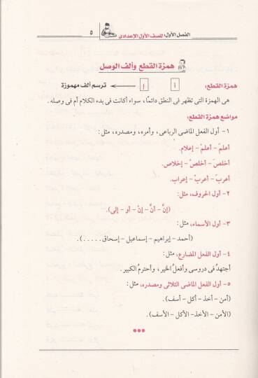 Temrinüt-Tullab ila Kavaidil-İrab Merhaletül-İdadiyye - تمرين الطلاب إلى قواعد الإعراب المرحلة الإعدادية - 2
