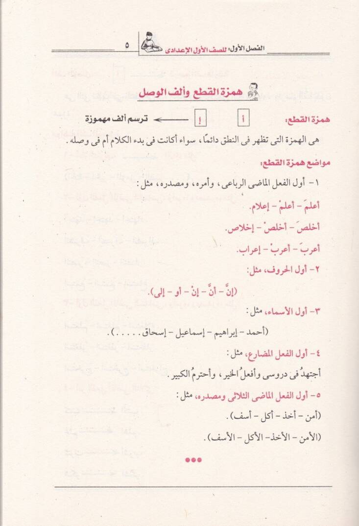 Temrinüt-Tullab ila Kavaidil-İrab Merhaletül-İdadiyye - تمرين الطلاب إلى قواعد الإعراب المرحلة الإعدادية - 2