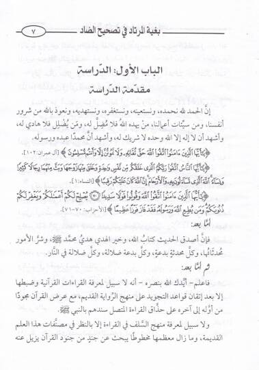 Tenbihat ala Kitabi Bugyetil-Mürtad fi Tashihid-Dad  - تنبيهات على كتاب بغية المرتاد في تصحيح الضاد - 2