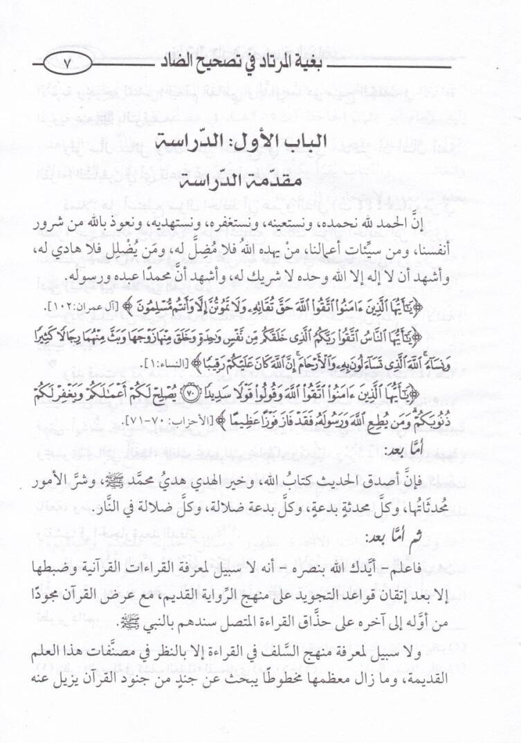 Tenbihat ala Kitabi Bugyetil-Mürtad fi Tashihid-Dad  - تنبيهات على كتاب بغية المرتاد في تصحيح الضاد - 2