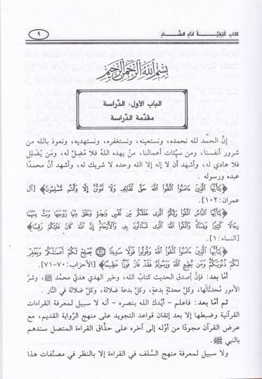 Tenbihat ala Kitabi Keyfiyyeti Edaid-Dad  - تنبيهات على كتاب كيفية أداء الضاد - 2