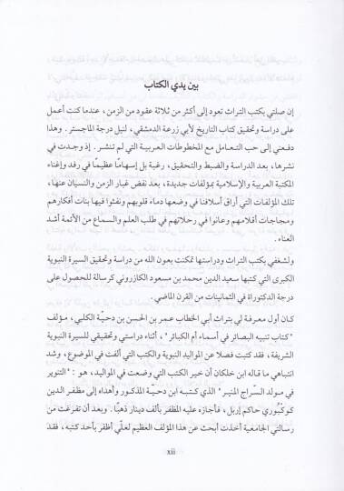 Tenbihül-Basair fi Esmai Ümmil-Kebair  - تنبيه البصائر في أسماء أم الكبائر - 2