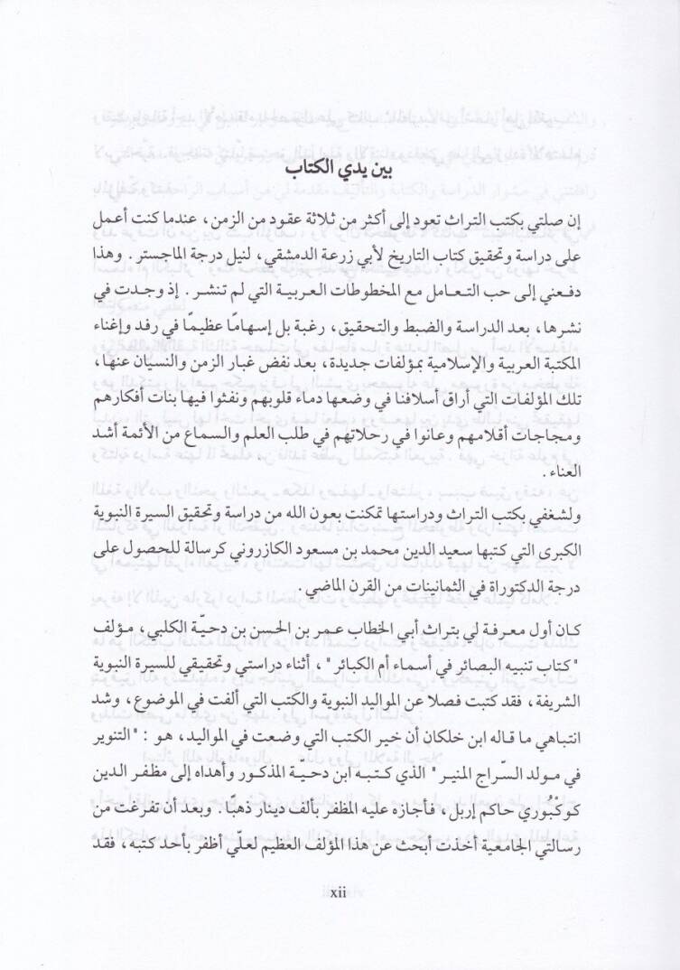 Tenbihül-Basair fi Esmai Ümmil-Kebair  - تنبيه البصائر في أسماء أم الكبائر - 2