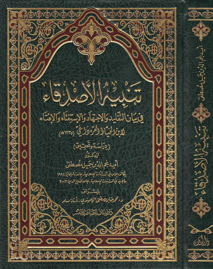 Tenbihül-Esdika fi Beyani İtikadit-Taklidi vel-İçtihad vel-İştifta vel-İfta - تنبيه الأصدقاء في بيان اعتقاد التقليد والاجتهاد والاستفتاء والإفتاء - 1