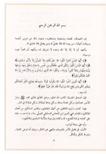 Tenbihül-Gafilin an Amalül-Cahilin  ve Tahzirus-Salikin min Efalil-Halikin  - تنبيه الغافلين عن أعمال الجاهلين وتحذير السالكين من أفعال الهالكين - 2