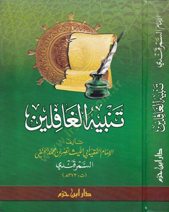 Tenbihül-Gafilin  - تنبيه الغافلين - 1