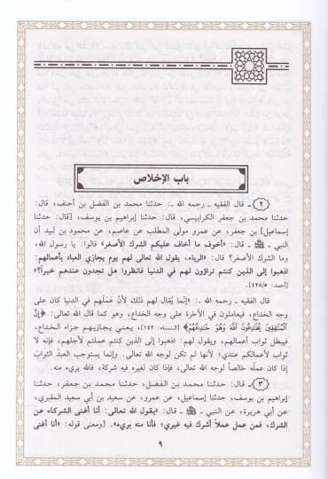 Tenbihül-Gafilin  - تنبيه الغافلين - 2