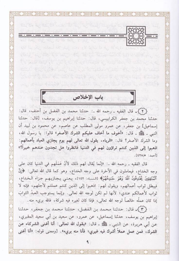 Tenbihül-Gafilin  - تنبيه الغافلين - 2