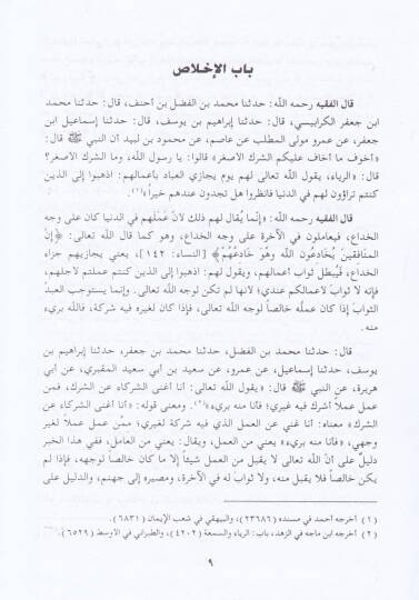 Tenbihül-Gafilin  - تنبيه الغافلين - 2
