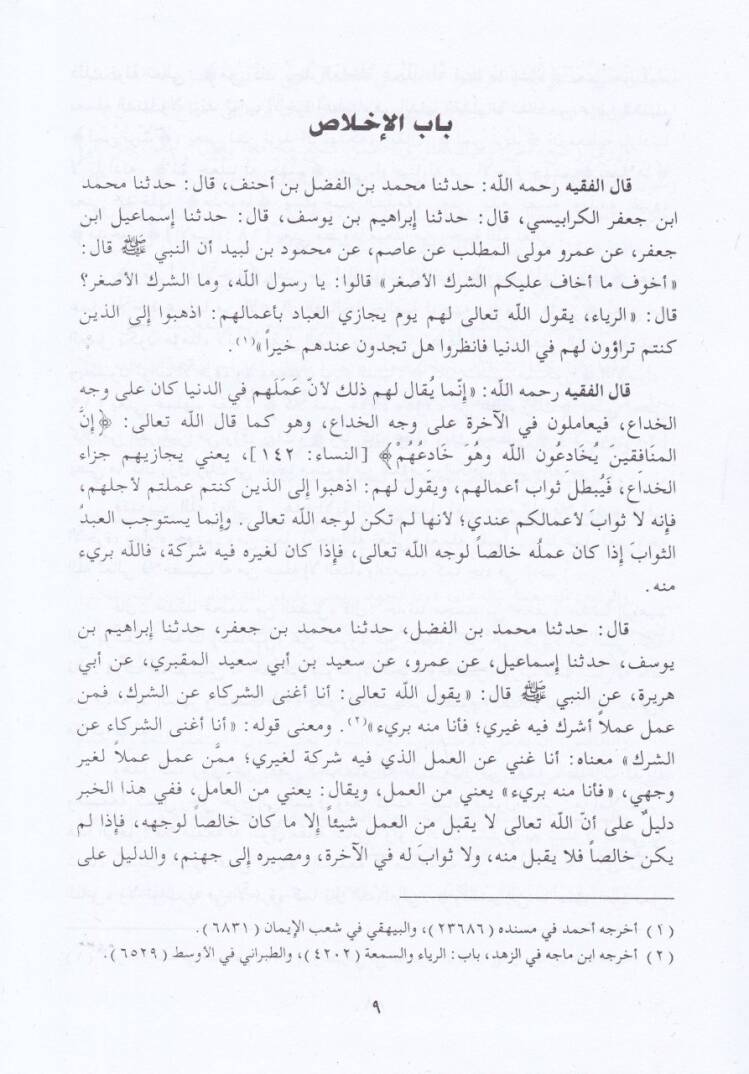 Tenbihül-Gafilin  - تنبيه الغافلين - 2