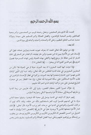 Tenbihül-Mugterrin Evahirül-Karnil-Aşir ala ma Halefu fihi Selefehumüt-Tahir - تنبيه المغترين منازل السائرين الى الحق عز شأنه - 2