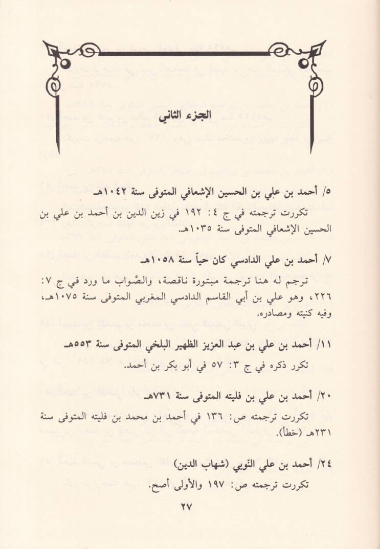 Tenbihül-Muhakkıkin anil-Ahtail-Vakiati fi Mucemül-Müellifin - تنبيه المحققين عن الأخطاء الواقعة في معجم المؤلفين - 2