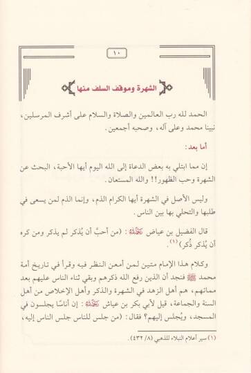 Tenbihül-Ümme ala Mesail ve Ahkam Şeriyye Mühimme  - تنبيه الأمة على مسائل والأحكام شرعية مهمة - 2