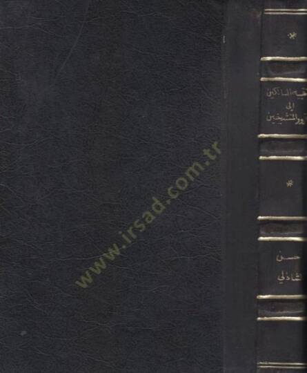 Tenbihüs-Salikin ila Gureril-Müteşeyyihin - تنبيه السالكين الى غرر المتشيخين