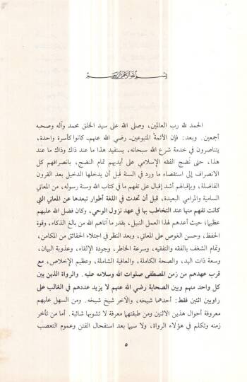 Tenibül-Hatib ala Ma Sakahu fi Ebi Hanife minel-Ekazib - تأنيب الخطيب على ما ساقه في ترجمةِ أبي حنيفة من الأكاذيب - 2