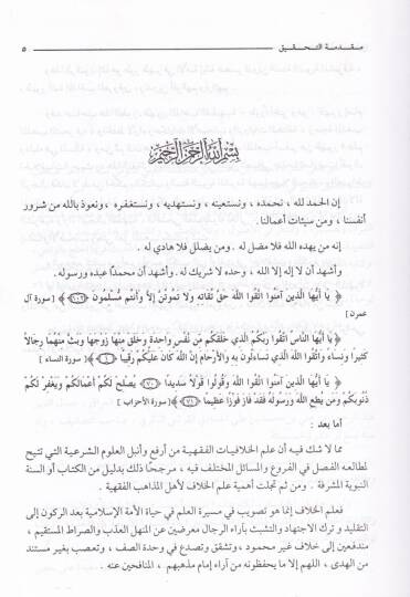 Tenkihu Tahkiki Ehadisit-Talik  - تنقيح تحقيق أحاديث التعليق - 3