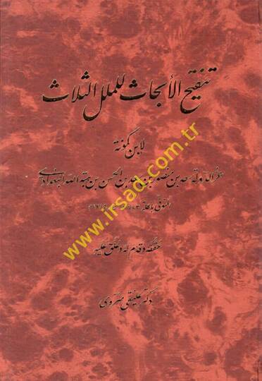 Tenkihül-Ebhas lil-Milelis-Selas  - تنقيح الأبحاث للملل الثلاث