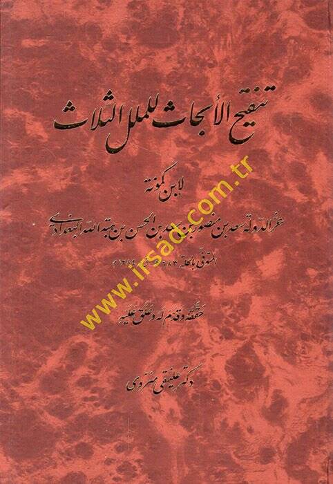 Tenkihül-Ebhas lil-Milelis-Selas  - تنقيح الأبحاث للملل الثلاث - 1