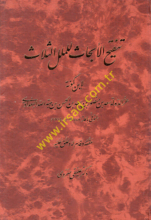 Tenkihül-Ebhas lil-Milelis-Selas - تنقيح الأبحاث للملل الثلاث - 1