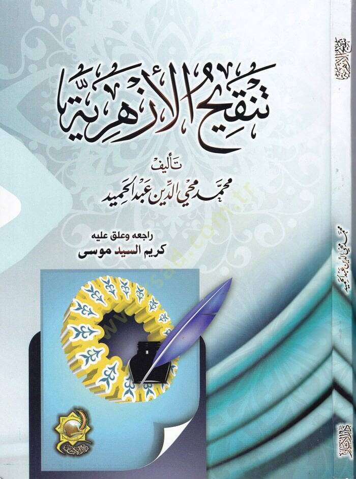 Tenkihül-Ezheriyye  - تنقيح الأزهرية - 1