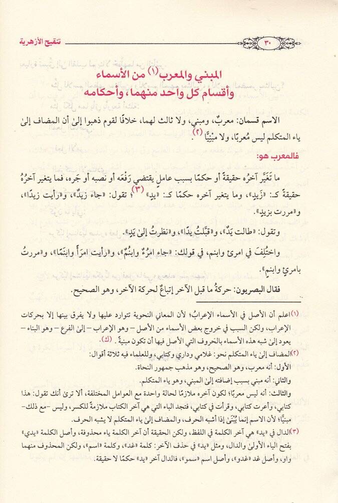 Tenkihül-Ezheriyye  - تنقيح الأزهرية - 2