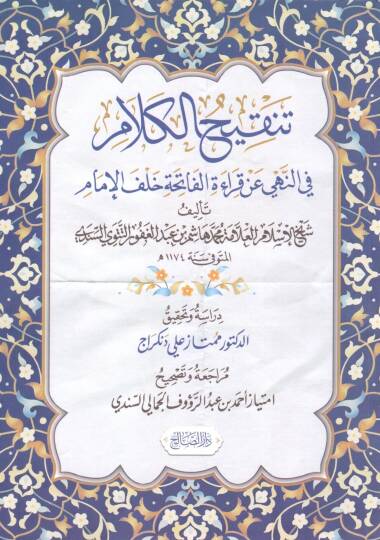 Tenkıhul Kelam fin Nehyi an Kıraetil Fatiha Halfel İmam - تنقيح الكلام في النهي عن قراءة الفاتحة خلف الإمام