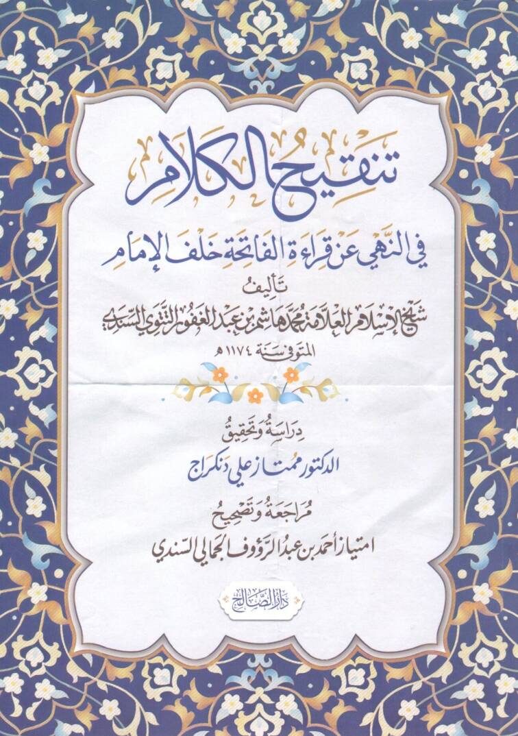 Tenkıhul Kelam fin Nehyi an Kıraetil Fatiha Halfel İmam - تنقيح الكلام في النهي عن قراءة الفاتحة خلف الإمام - 1