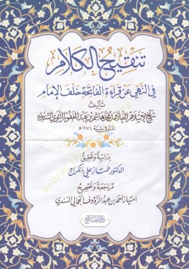 Tenkıhul Kelam fin Nehyi an Kıraetil Fatiha Halfel İmam - تنقيح الكلام في النهي عن قراءة الفاتحة خلف الإمام