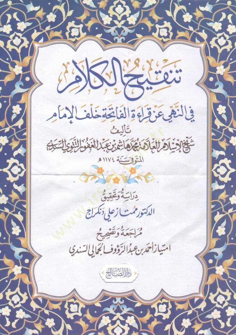 Tenkıhul Kelam fin Nehyi an Kıraetil Fatiha Halfel İmam - تنقيح الكلام في النهي عن قراءة الفاتحة خلف الإمام - 1