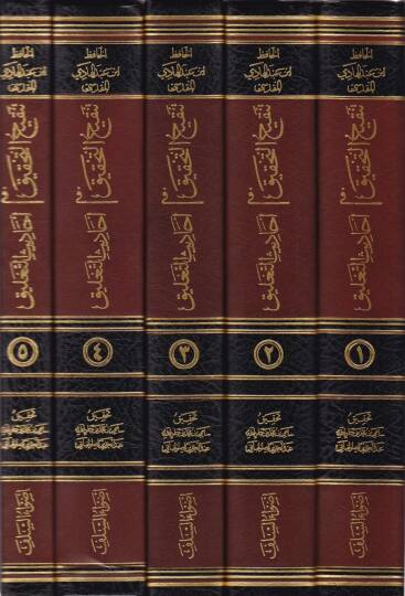 Tenkihüt-Tahkik fi Ehadisit-Talik  - تنقيح التحقيق في أحاديث التعليق - 2