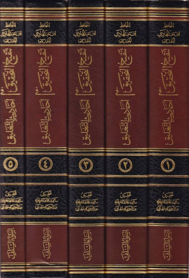 Tenkihüt-Tahkik fi Ehadisit-Talik  - تنقيح التحقيق في أحاديث التعليق - 2