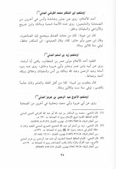 Tenviru Basairil-Mukallidin fi Menakıbil-Eimmetil-Müctehidin - تنوير بصائر المقلدين في مناقب الأئمة المجتهدين - 2