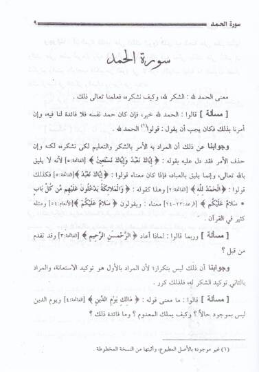 Tenzihül-Kuran anil-Metain  - تنزيه القرآن عن المطاعن - 2