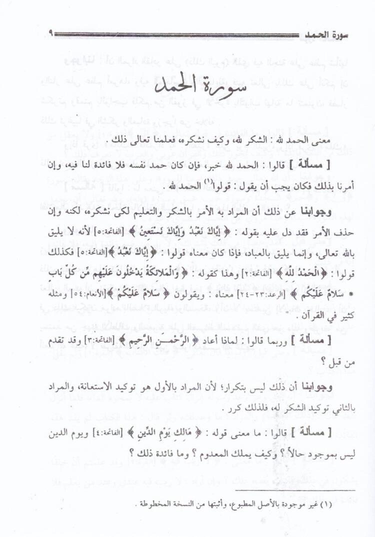 Tenzihül-Kuran anil-Metain  - تنزيه القرآن عن المطاعن - 2