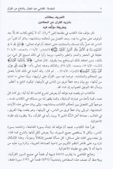 Tenzihül-Kuran anil-Metain  - تنزيه القرآن عن المطاعن - 2