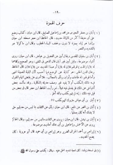 Tenzihüş-Şeriatil-Merfua anil-Ehadisiş-Şeniatil-Mevdua - تنزيه الشريعة المرفوعة عن الأحاديث الشنيعة الموضوعة - 3