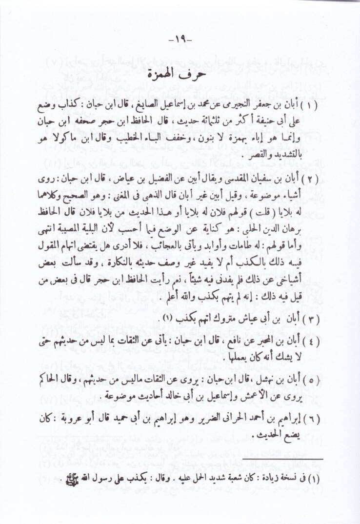 Tenzihüş-Şeriatil-Merfua anil-Ehadisiş-Şeniatil-Mevdua - تنزيه الشريعة المرفوعة عن الأحاديث الشنيعة الموضوعة - 3