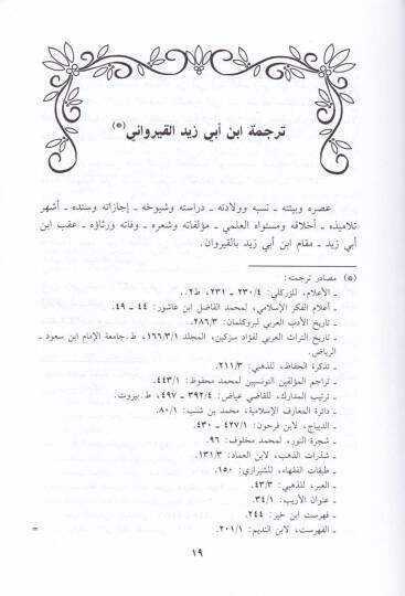 Teracimu Malikiyye  - تراجم مالكية - 2