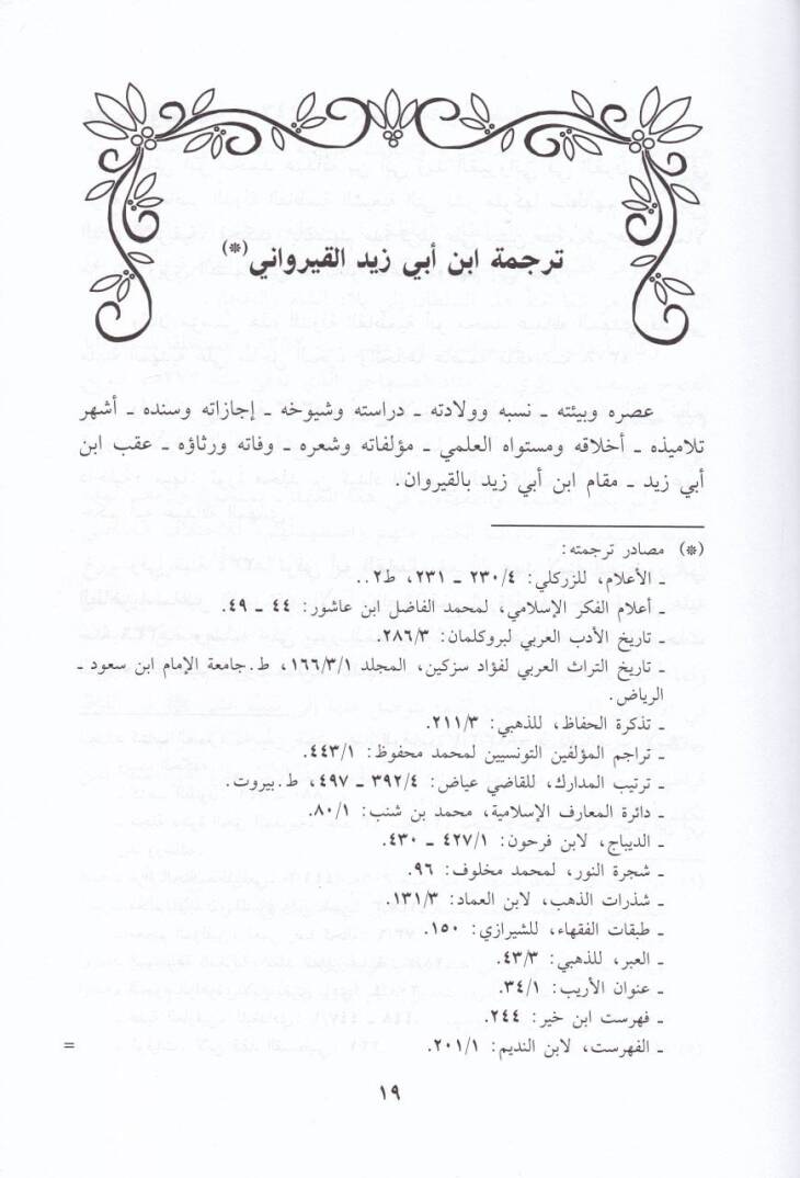 Teracimu Malikiyye  - تراجم مالكية - 2