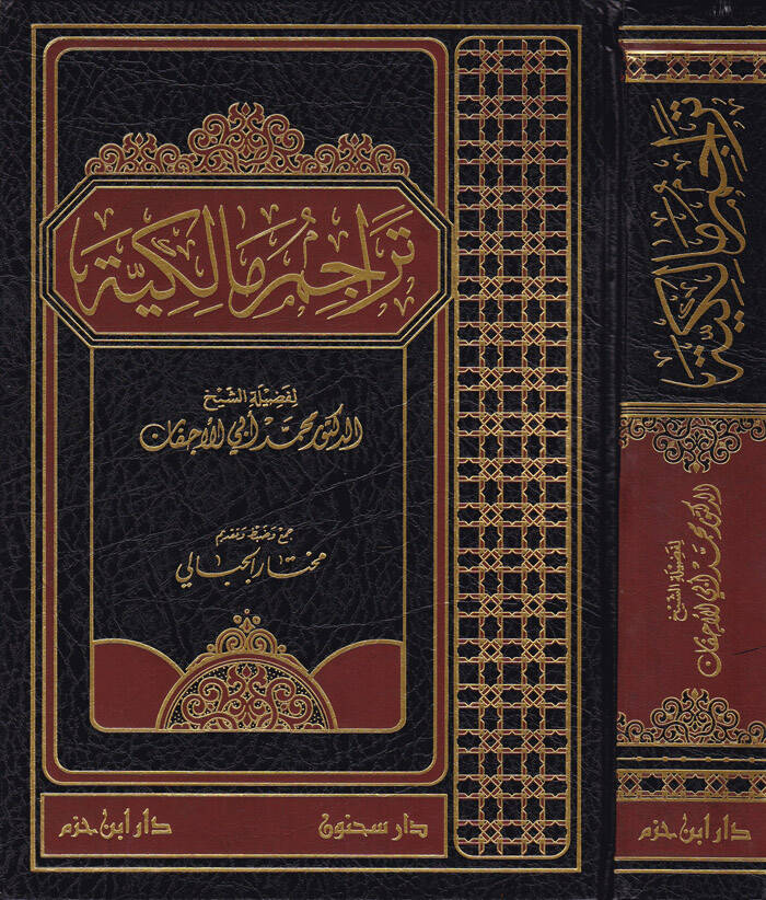 Teracimu Malikiyye - تراجم مالكية - 1