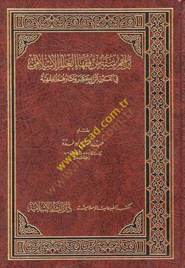 Teracimu Sittetin min Fukahail-Alemil-İslami fil-Karnir-Rabi Aşer ve Asaruhümül-Fıkhiyye - تراجم ستة من فقهاء العالم الإسلامي في القرن الرابع عشر وآثارهم الفقهية