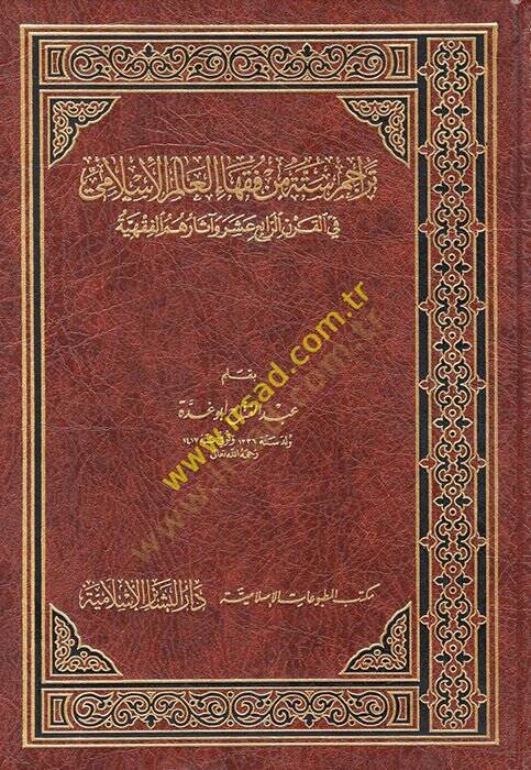 Teracimu Sittetin min Fukahail-Alemil-İslami fil-Karnir-Rabi Aşer ve Asaruhümül-Fıkhiyye - تراجم ستة من فقهاء العالم الإسلامي في القرن الرابع عشر وآثارهم الفقهية - 1