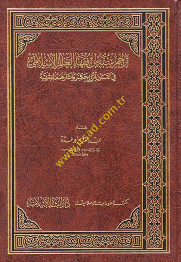 Teracimu Sittetin min Fukahail-Alemil-İslami fil-Karnir-Rabi Aşer ve Asaruhümül-Fıkhiyye - تراجم ستة من فقهاء العالم الإسلامي في القرن الرابع عشر وآثارهم الفقهية