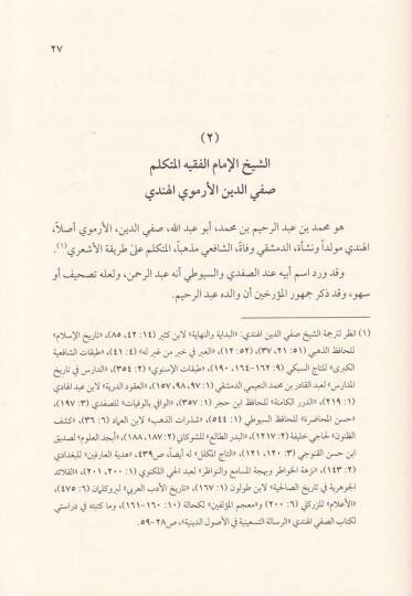 Teracimu Ulemaiş-Şafiiyye fid-Diyaril-Hindiyye - تراجم علماء الشافعية في الديار الهندية - 2