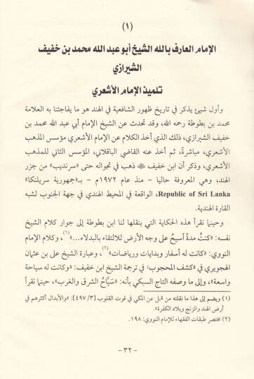 Teracimu Ulemaiş-Şafiiyye fid-Diyaril-Hindiyye - تراجم علماء الشافعية - 2