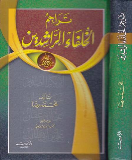 Teracimül-Hulefair-Raşidin  - تراجم الخلفاء الراشدين